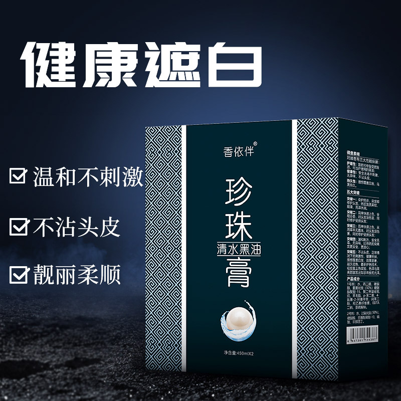 清水黑發染發劑可OEM/ODM代工