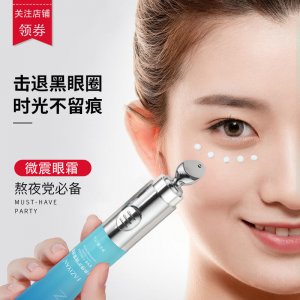 芳姿妍電動按摩眼霜貼牌定制代加工