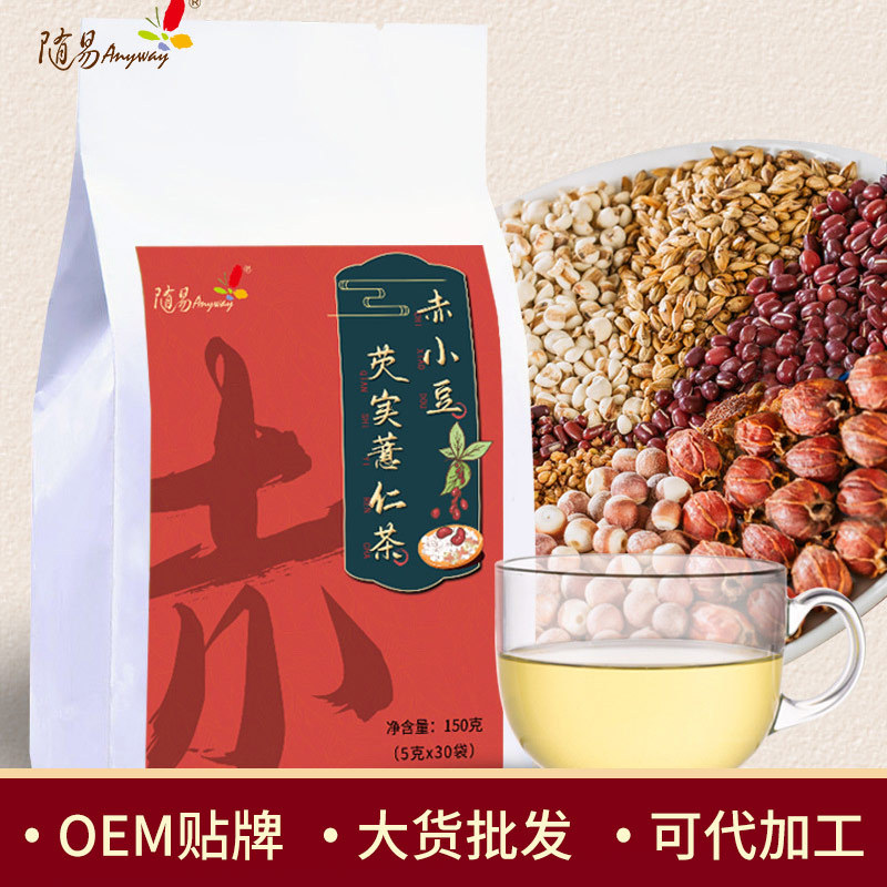赤小豆芡實薏仁茶OEM/ODM定制代加工