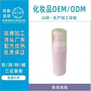兒童免洗泡泡OEM/ODM定制代加工