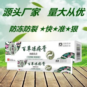 苗先鋒百草凍瘡膏OEMOEM/ODM代加工