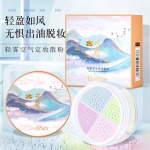 黛敷爾定妝粉OEM/ODM代加工