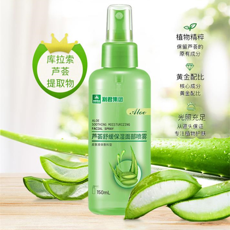 蘆薈保濕面部噴霧可OEM/ODM代工