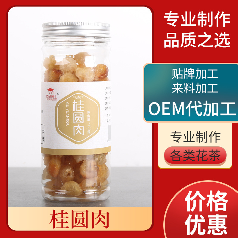 桂圓干可OEM/ODM代工