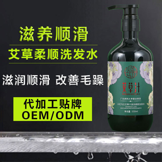 艾草柔順洗發水貼牌OEM/ODM