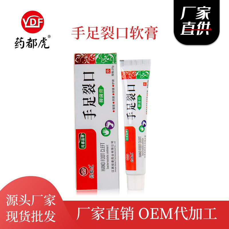 冬季凍瘡膏裂口軟膏OEM代加工
