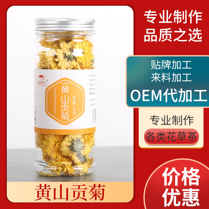 黃山貢菊花泡茶可OEM/ODM代工