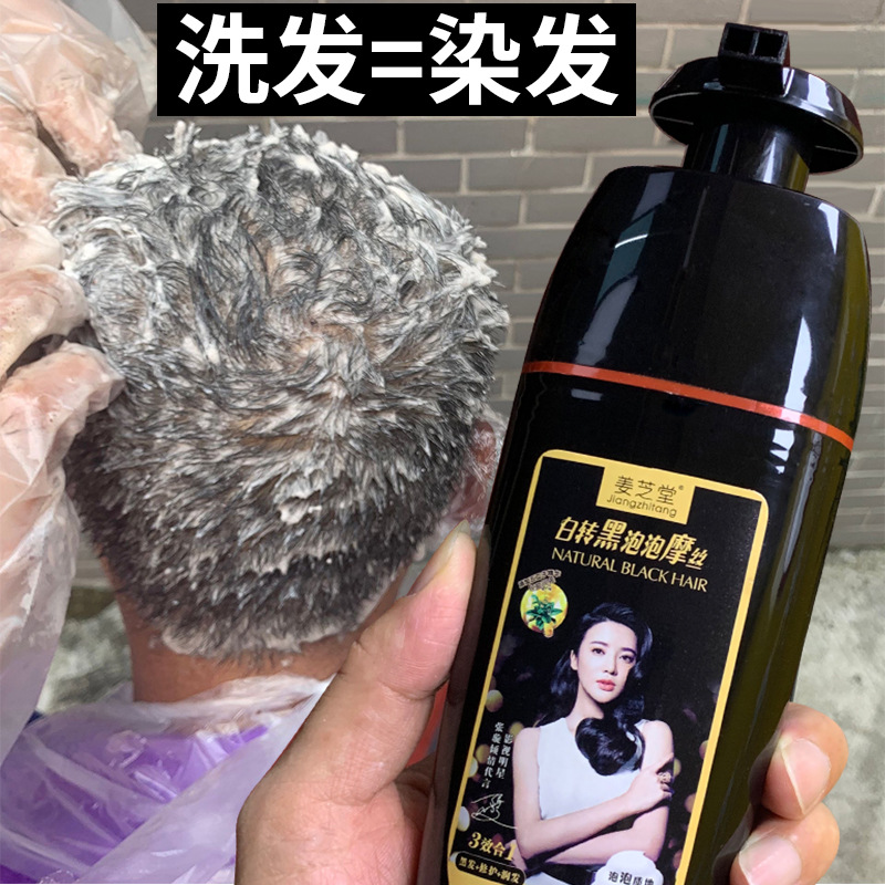 洗就黑遮蓋白發染發劑貼牌OEM/ODM