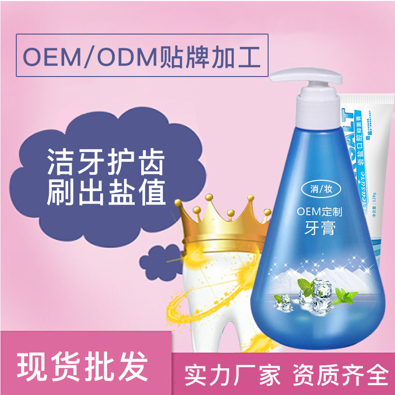 巖鹽小蘇打牙膏128g貼牌OEM/ODM