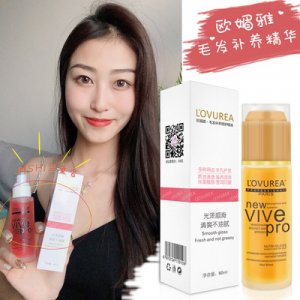 護發精油貼牌OEM/ODM