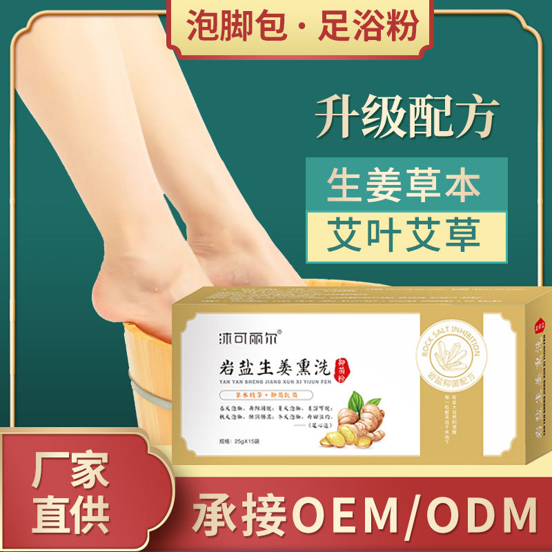 草本艾草足浴泡腳藥包OEM/ODM定制代加工