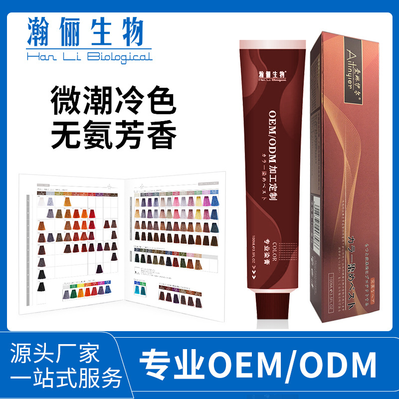 染發劑OEM/ODM定制代加工