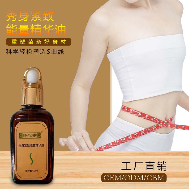 修心堂塑身精華油可OEM/ODM代工