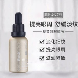 眼部精華液代加工貼牌OEM/ODM