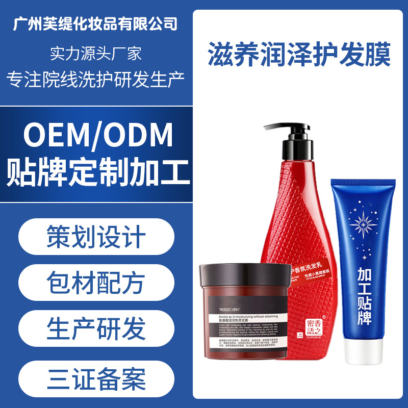 免洗發(fā)膜倒膜貼牌定制代加工