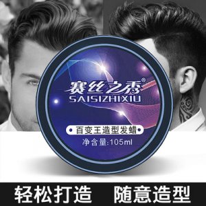 百變王啞光強塑發蠟OEM/ODM代加工