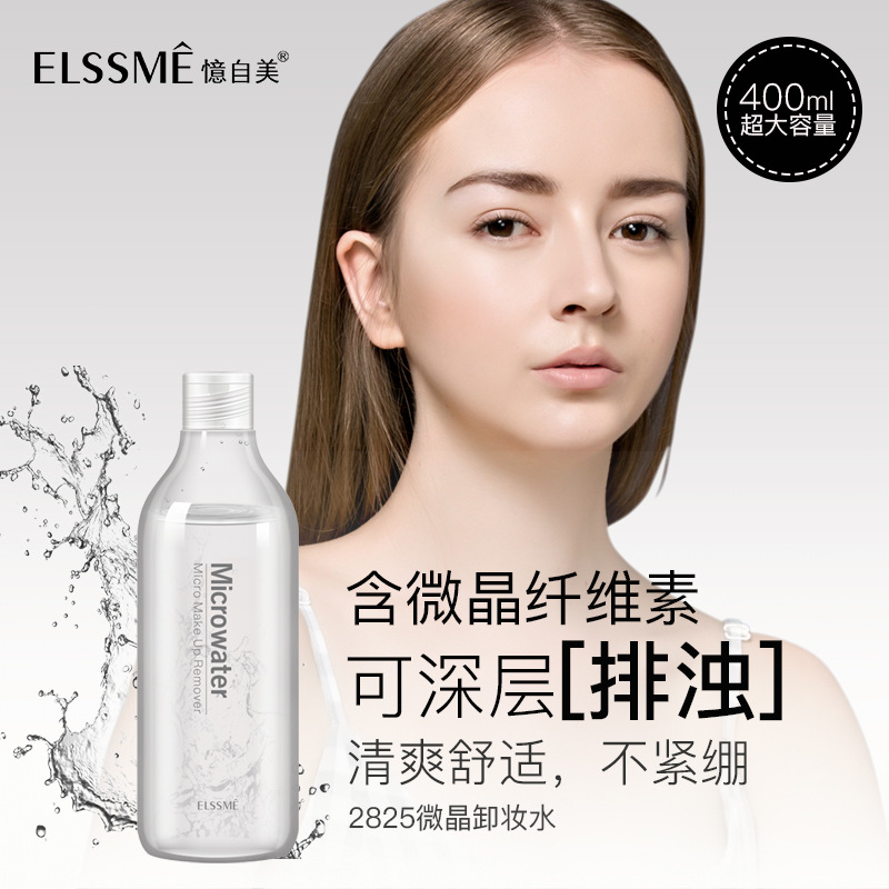 深層清潔卸妝液代加工貼牌OEM/ODM