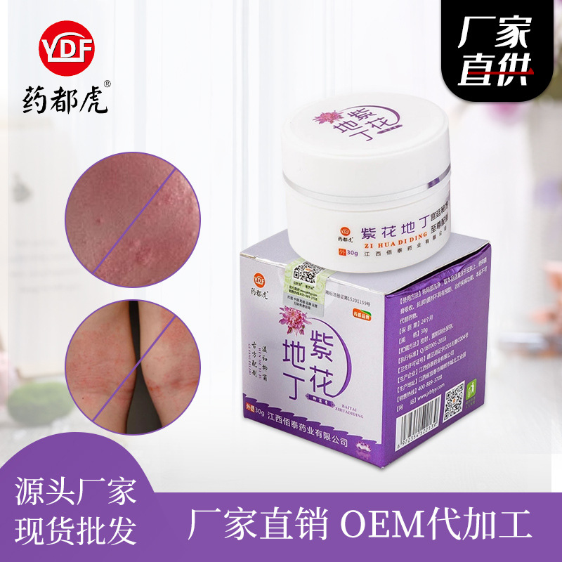 紫花地丁抑菌膏止癢膏OEM代加工