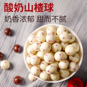 網(wǎng)紅酸奶山楂球夾心巧克力山楂球貼牌OEM/ODM
