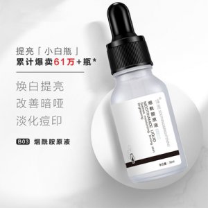 煙酰胺精華液 OEM代加工