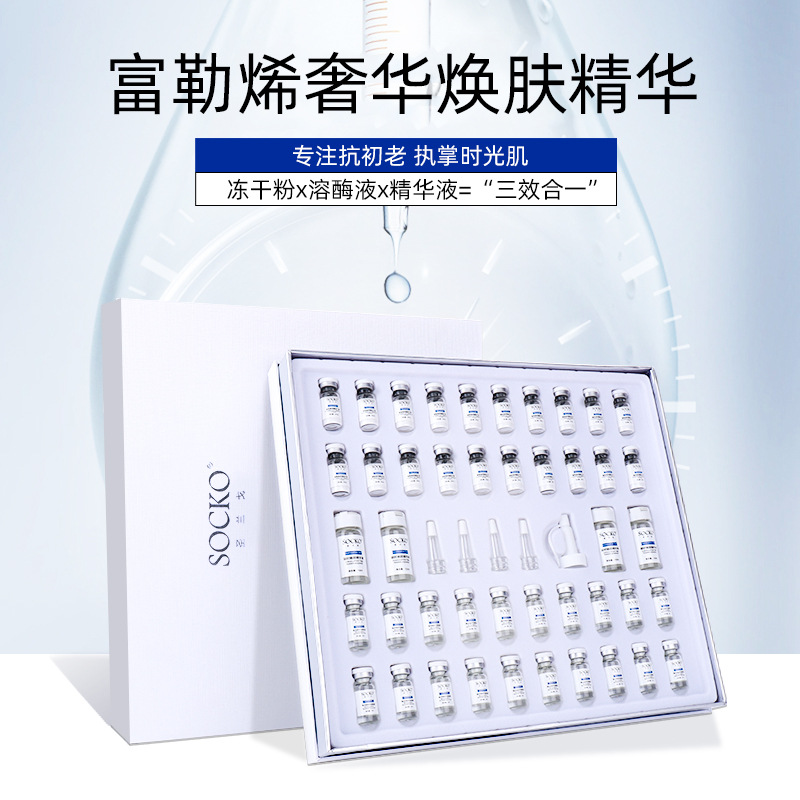 富勒烯羊胎素修護凍干粉套盒可OEM/ODM代工