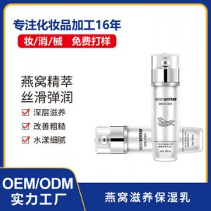 燕窩滋養保濕乳oem貼牌OEM/ODM