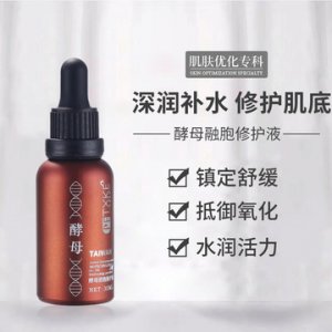 酵母溶胞修護(hù)祛痘精華代加工貼牌OEM/ODM