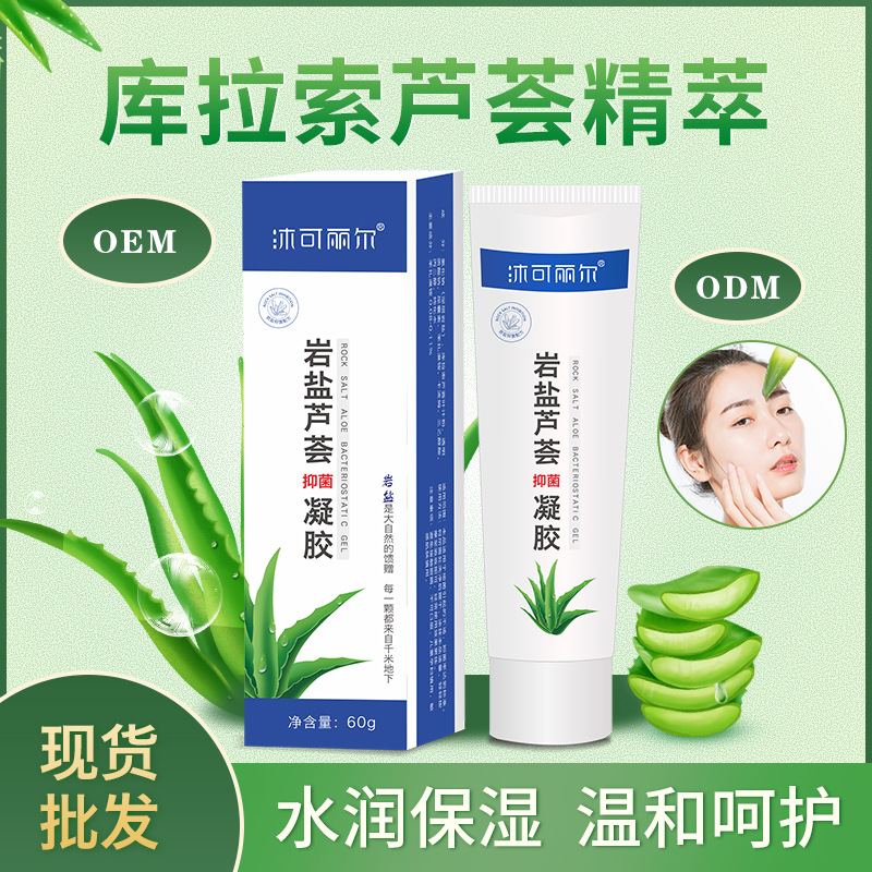 蘆薈凝膠代加工貼牌OEM/ODM