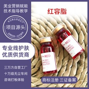 無創紅溶液代加工貼牌OEM/ODM
