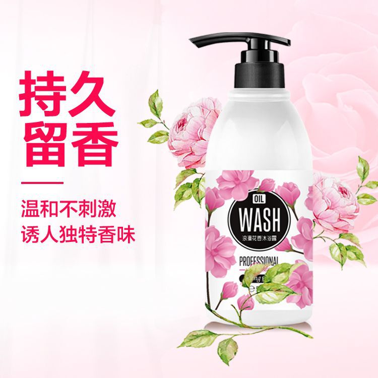 絲影香水臻愛浪漫花香沐浴露OEM/ODM代加工