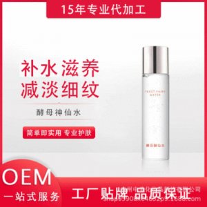 神仙酵母精華原液貼牌OEM/ODM
