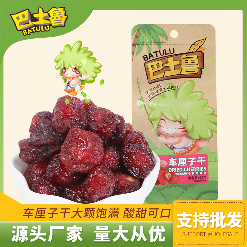 酸甜果干 可OEM/ODM代工