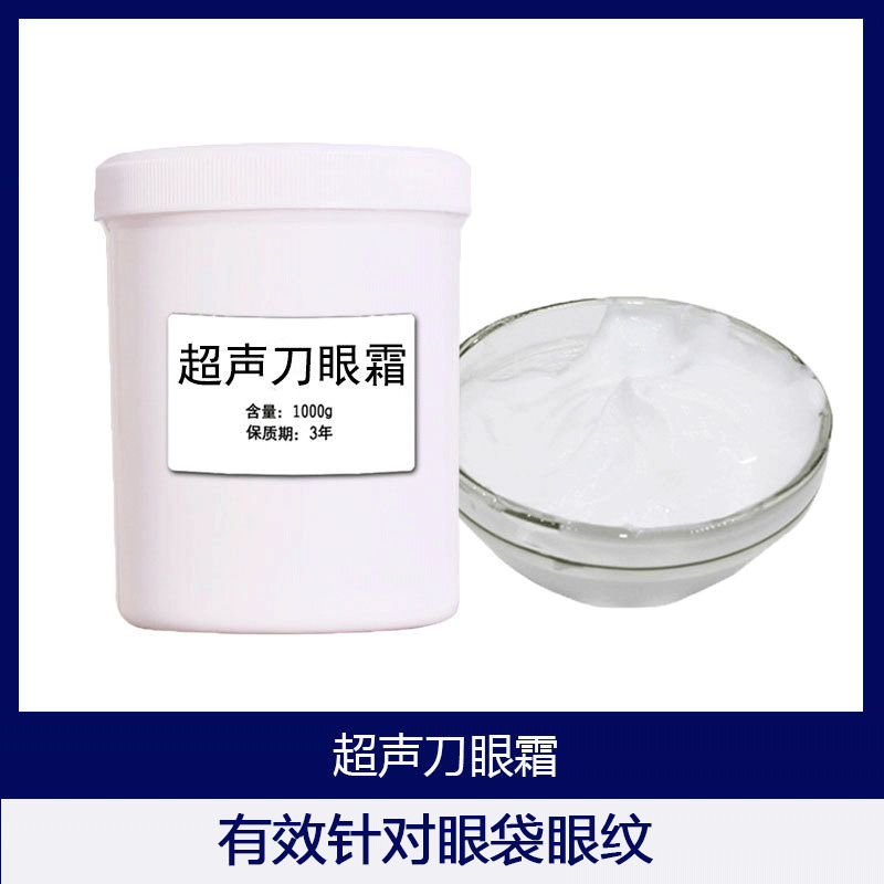 超聲刀眼霜可OEM/ODM代工