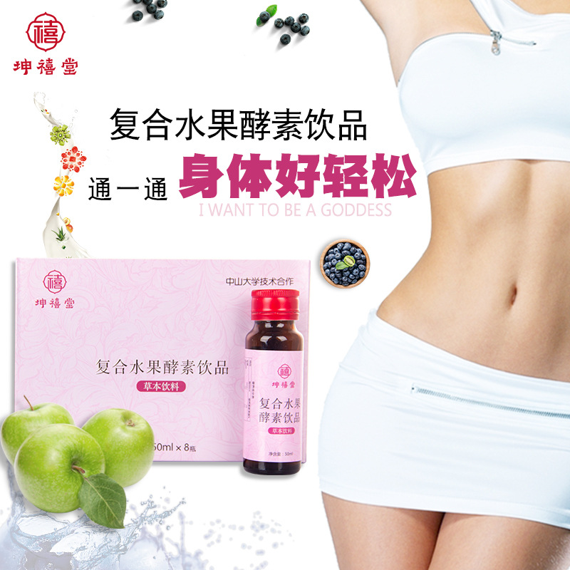 復合水果酵素飲 代加工貼牌OEM/ODM