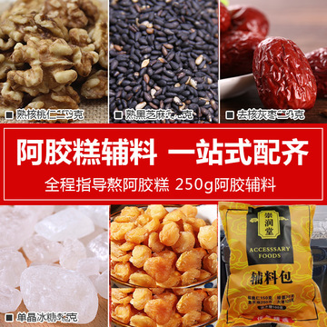 阿膠輔料原料包袋代加工貼牌OEM/ODM