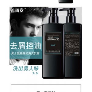 古龍香氛清爽控油氨基酸男士洗發水OEM代加工