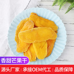 香甜芒果干可OEM/ODM代工