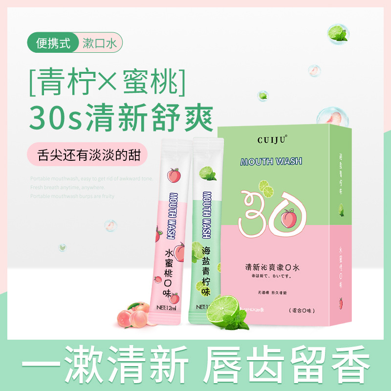 久留清新口氣參半漱口水OEM/ODM代加工