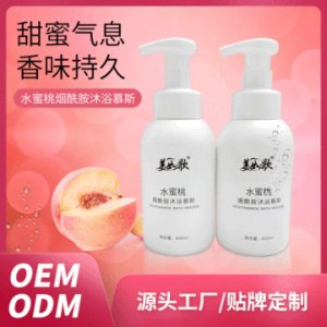 水蜜桃奶油香水香氛沐浴露 代加工貼牌OEM/ODM