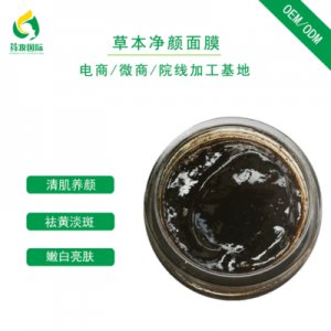 水洗式養顏面膜貼牌定制代加工