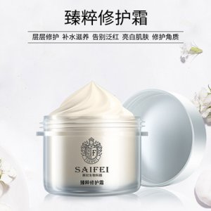 賽妃化妝品臻粹修護霜修護受損肌膚 植物養護修護霜OEM/ODM定制代加工