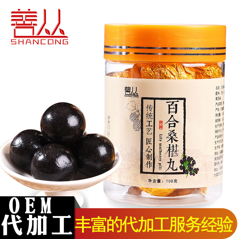 善叢百合桑葚丸OEM/ODM定制代加工