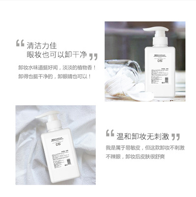 DES植物卸妝液 代加工貼牌OEM/ODM