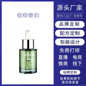 歐提麗同款配方葡萄籽夜間精華油 OEM代加工