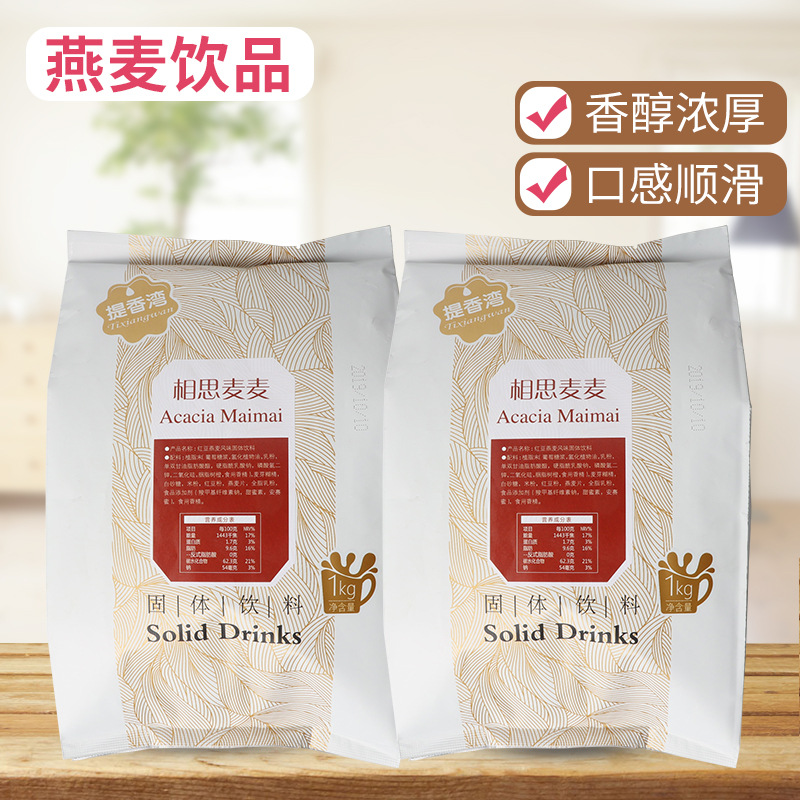 速溶燕麥牛奶含麥片 貼牌定制代加工