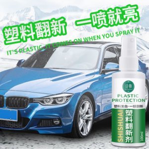 電動車窗潤滑劑汽車門玻璃升降橡膠密封條皮帶軟化潤滑還原清洗劑代加工貼牌OEM/ODM