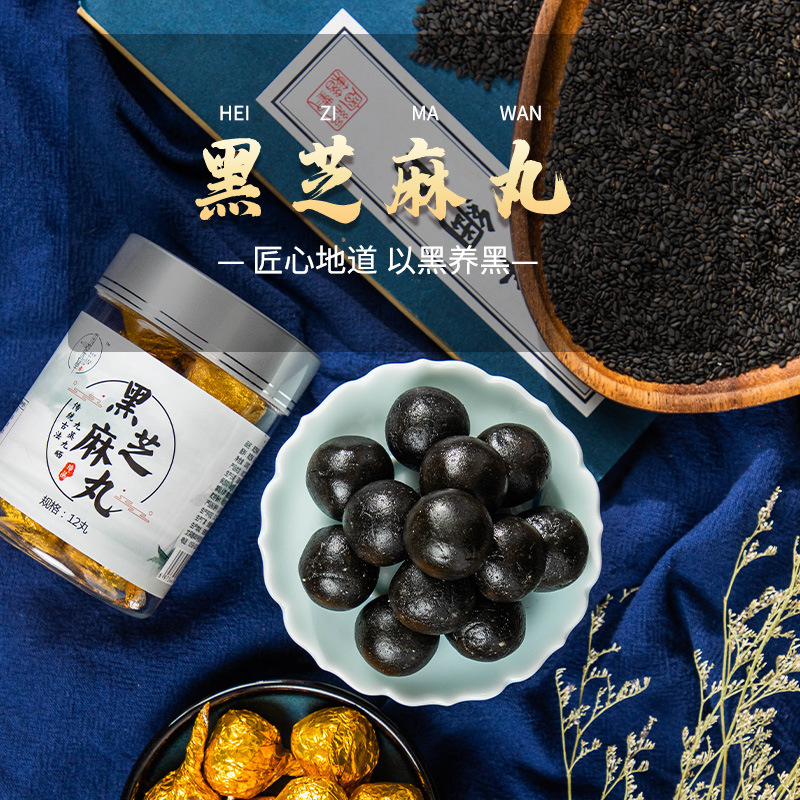 國醫草黑芝麻丸貼牌OEM/ODM