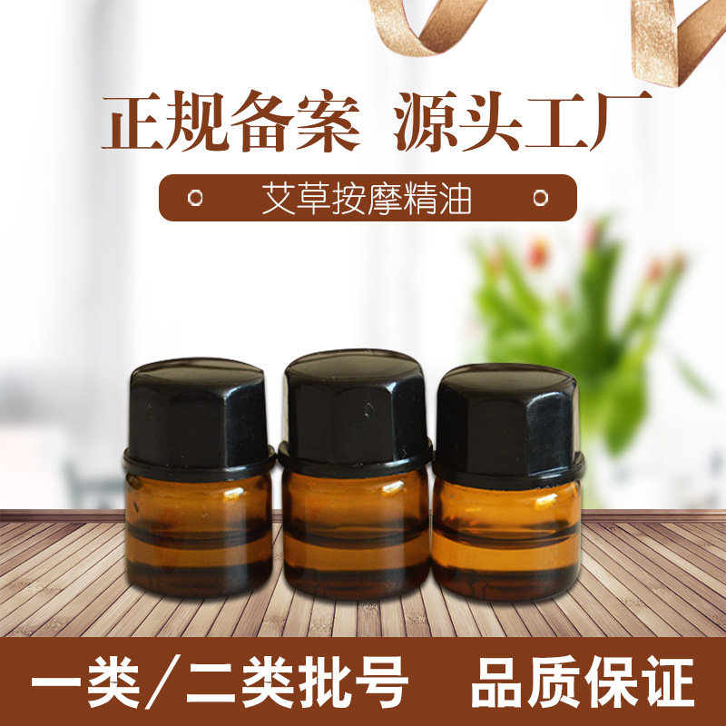 艾草精油代加工貼牌OEM/ODM