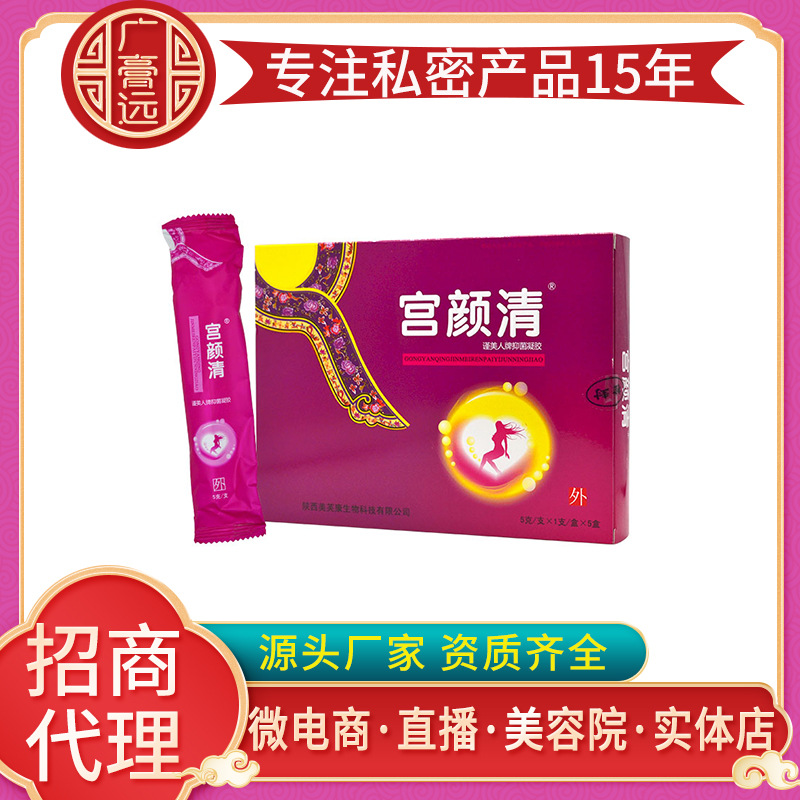 清潔抑菌女性私密凝膠貼牌定制代加工