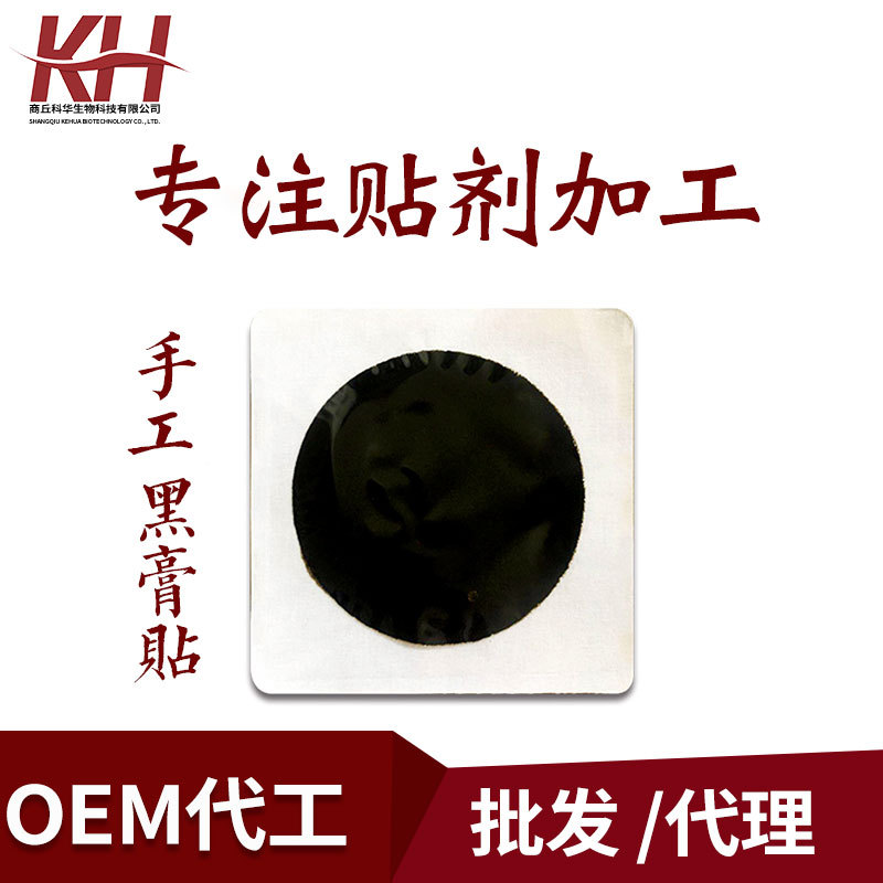 手工丹油黑膏OEM/ODM定制代加工